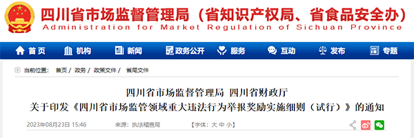 舉報偽造、冒用、買賣認證標志或者認證證書等違法行為，最高獎100萬！