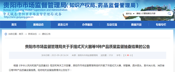 貴陽(yáng)市抽查101批次消防產(chǎn)品，7批次不合格！