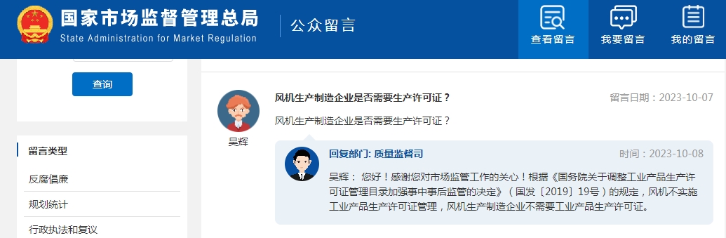 風(fēng)機(jī)生產(chǎn)制造企業(yè)是否需要生產(chǎn)許可證？