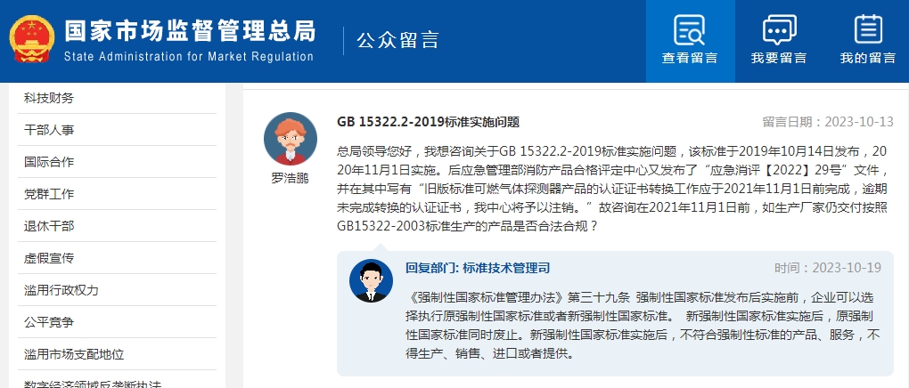 新強(qiáng)制性國家標(biāo)準(zhǔn)發(fā)布后實(shí)施前，生產(chǎn)廠家仍交付舊標(biāo)準(zhǔn)生產(chǎn)的產(chǎn)品是否合法合規(guī)？
