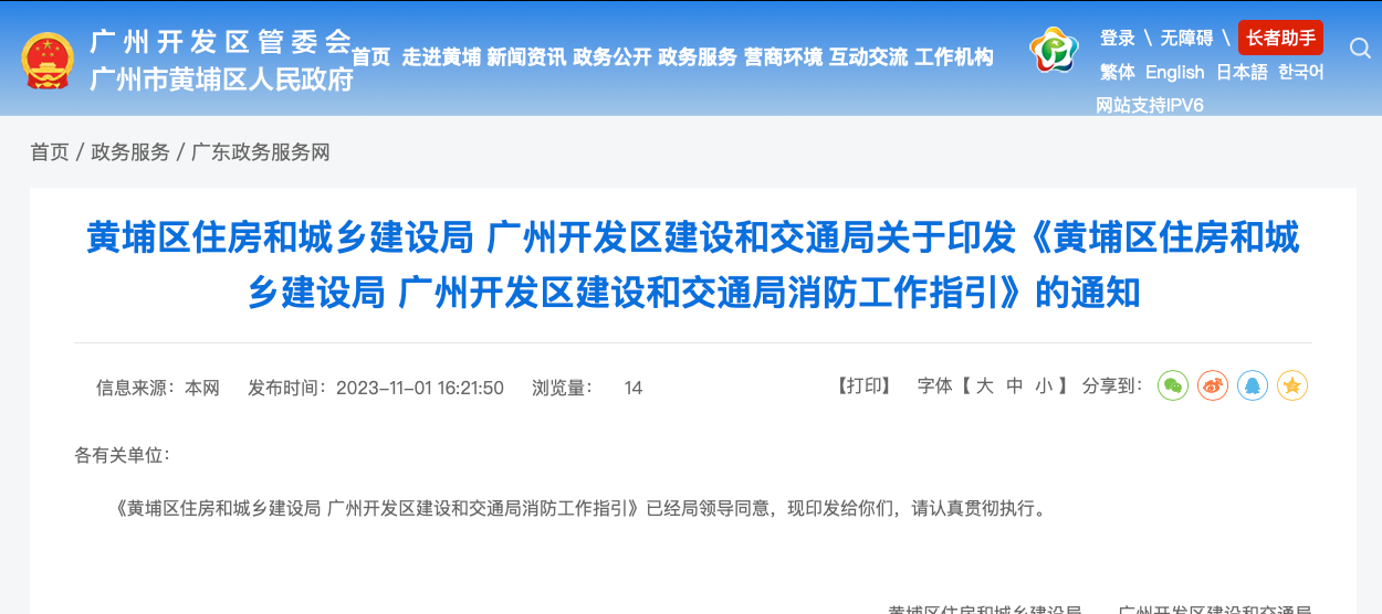 消防驗收，廣州一區(qū)住建局發(fā)布最新消防工作指引