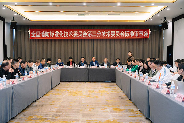 全國(guó)消防標(biāo)準(zhǔn)化技術(shù)委員會(huì)滅火劑分技術(shù)委員會(huì)標(biāo)準(zhǔn)審查會(huì)日前在成都召開(kāi)