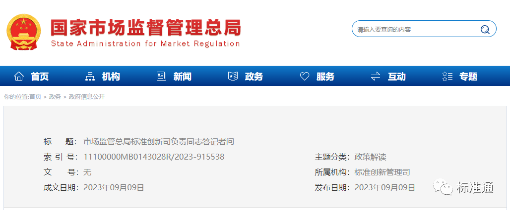 市場監(jiān)管總局:支持將企業(yè)標(biāo)準(zhǔn)納入科學(xué)技術(shù)獎勵范圍,加大激勵和服務(wù)力度