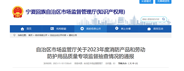 寧夏回族自治區(qū)抽查120批次消防產(chǎn)品，合格97批次，不合格23批次！