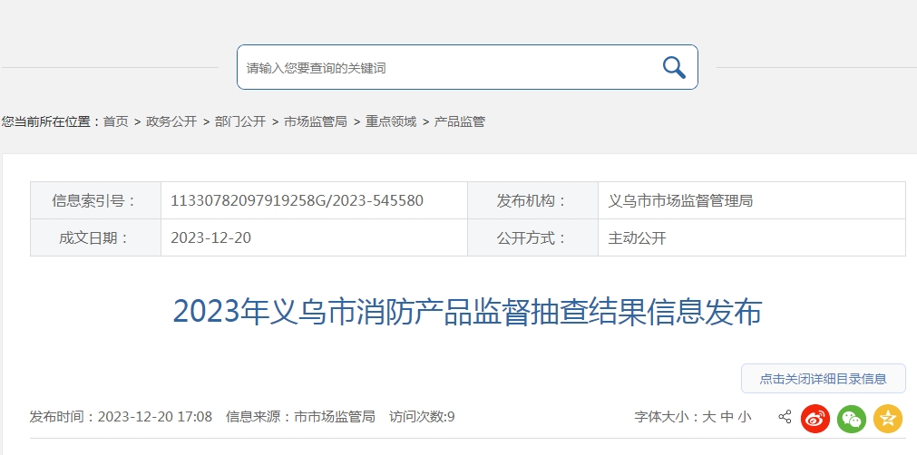 不合格率10%，義烏市抽查30批次消防產(chǎn)品，3批次不合格！