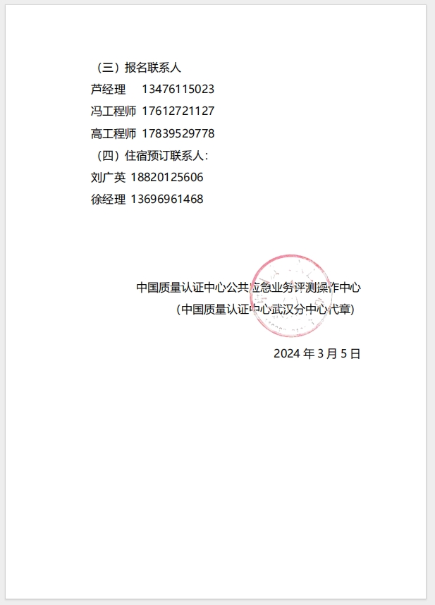 （廈門）關(guān)于召開(kāi)消防產(chǎn)品（防火門、防火窗、防火卷簾、建筑通風(fēng)和排煙系統(tǒng)用防火閥門）質(zhì)量安全總監(jiān)和質(zhì)量安全員培訓(xùn)的通知