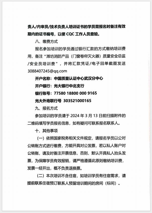 （濰坊）關(guān)于召開消防產(chǎn)品(防火門、防火窗、防火卷簾、滅火器、柜式氣體滅火裝置)質(zhì)量安全員和質(zhì)量安全總監(jiān)培訓(xùn)的通知