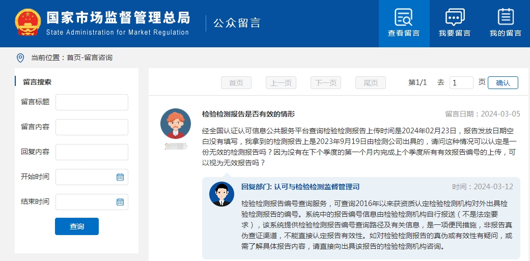 檢驗(yàn)檢測(cè)報(bào)告是否有效?如何查詢真?zhèn)位蛴行裕? border=