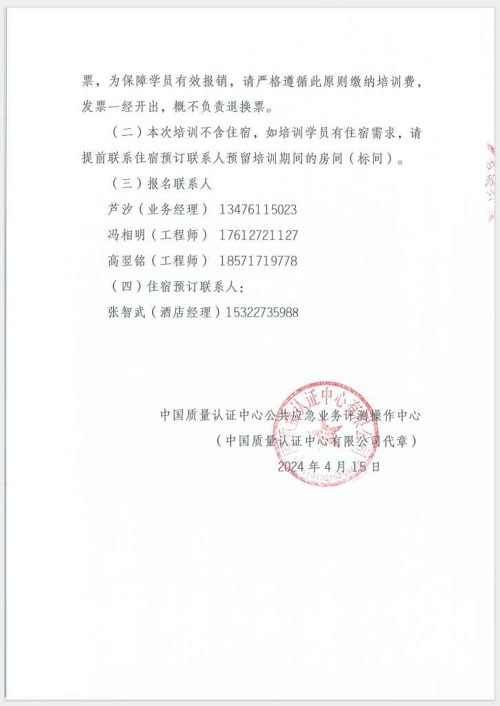 （廣東 河源）關(guān)于召開消防產(chǎn)品（防火門、防火窗、防火卷簾和防火玻璃）質(zhì)量安全員和質(zhì)量安全總監(jiān)培訓(xùn)的通知