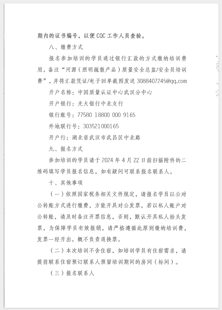 （廣東 河源）關(guān)于召開消防產(chǎn)品（消防應(yīng)急照明和疏散指示系統(tǒng)）質(zhì)量安全員和質(zhì)量安全總監(jiān)培訓(xùn)的通知