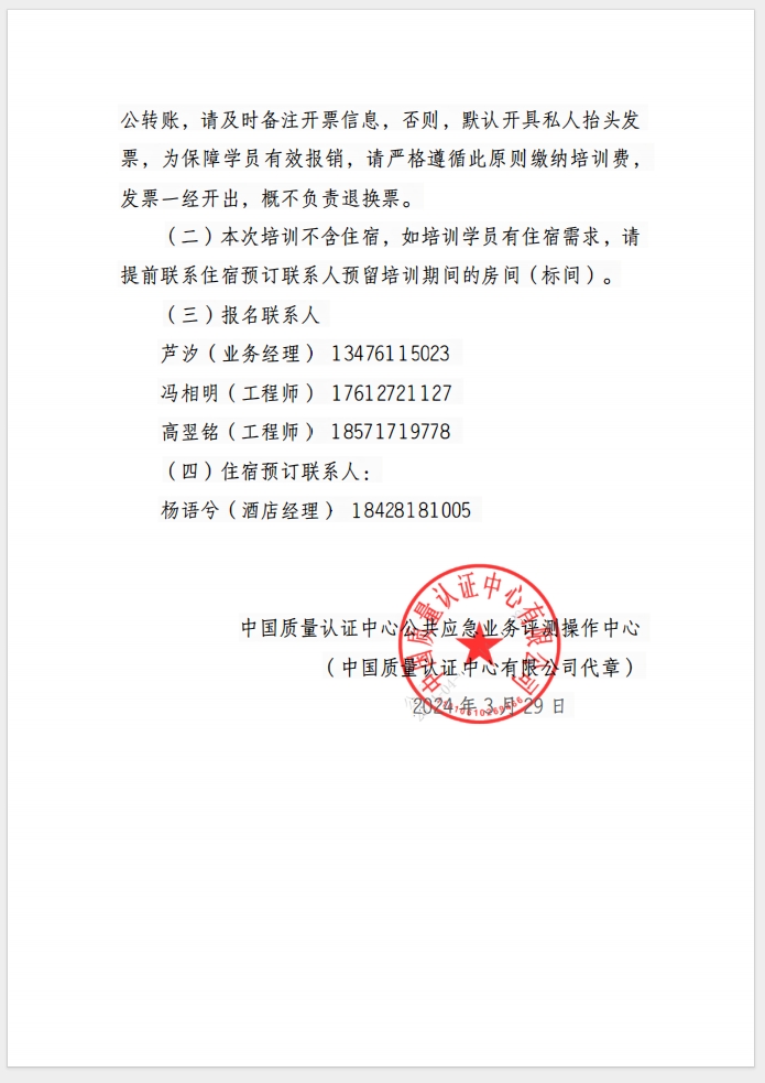 （成都）關(guān)于召開消防產(chǎn)品(防火門、防火窗、防火卷簾、防火玻璃、建筑通風和排煙系統(tǒng)用防火閥門) 質(zhì)量安全總監(jiān)和質(zhì)量安全員培訓的通知