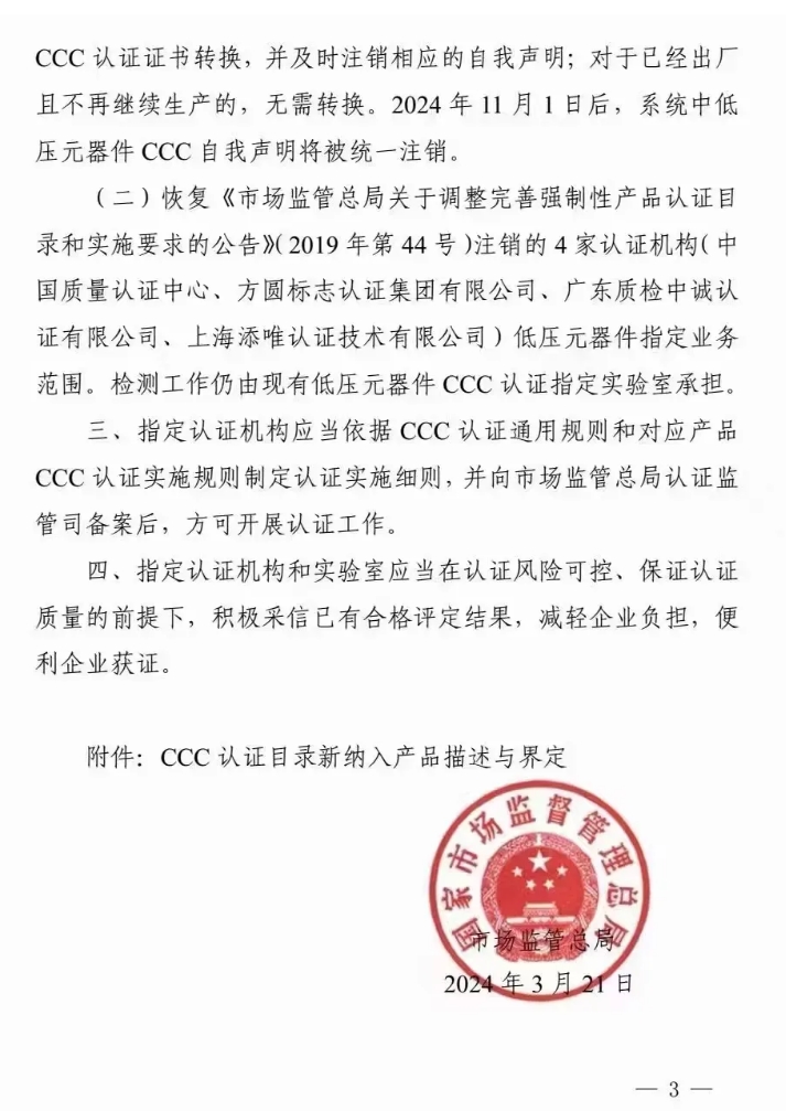 公告：對可燃氣體探測報警產品、防爆燈具等實施3C認證