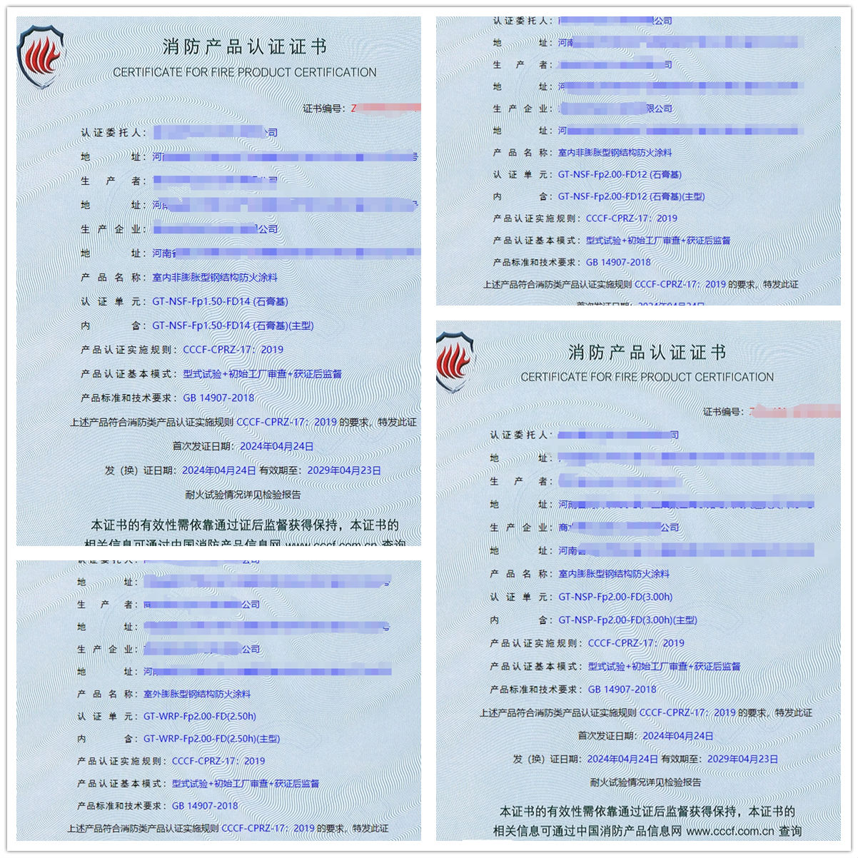 河南防火涂料認(rèn)證-型式檢驗報告獲證代理案例