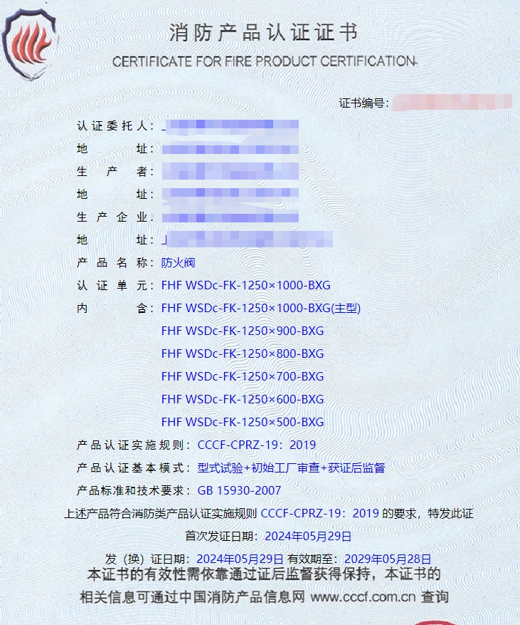 上海防火閥、排煙閥消防認證代理