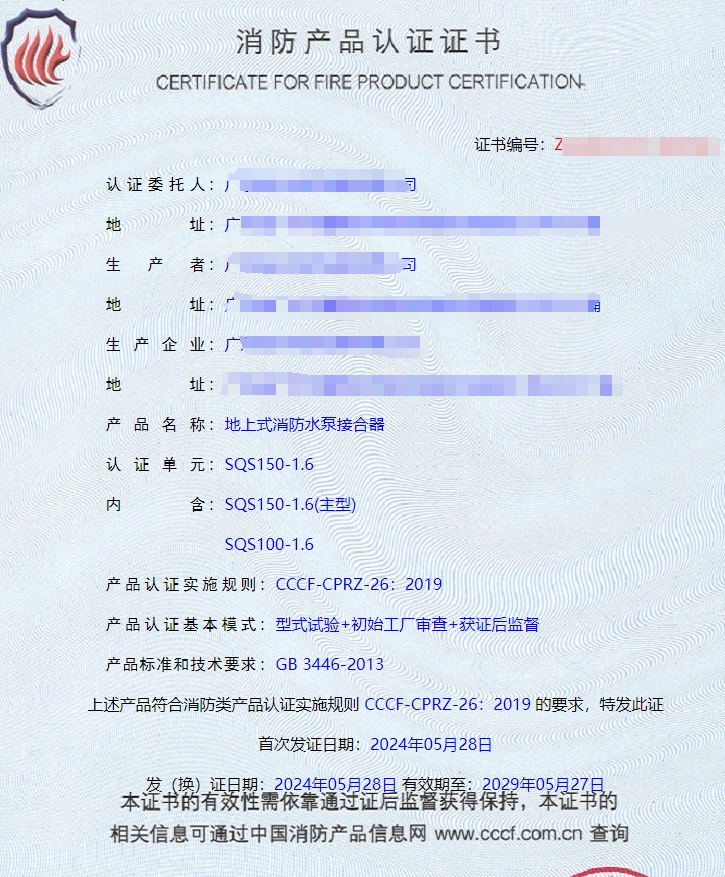 廣東地下式消防水泵接合器、多用式消防水泵接合器消防認(rèn)證