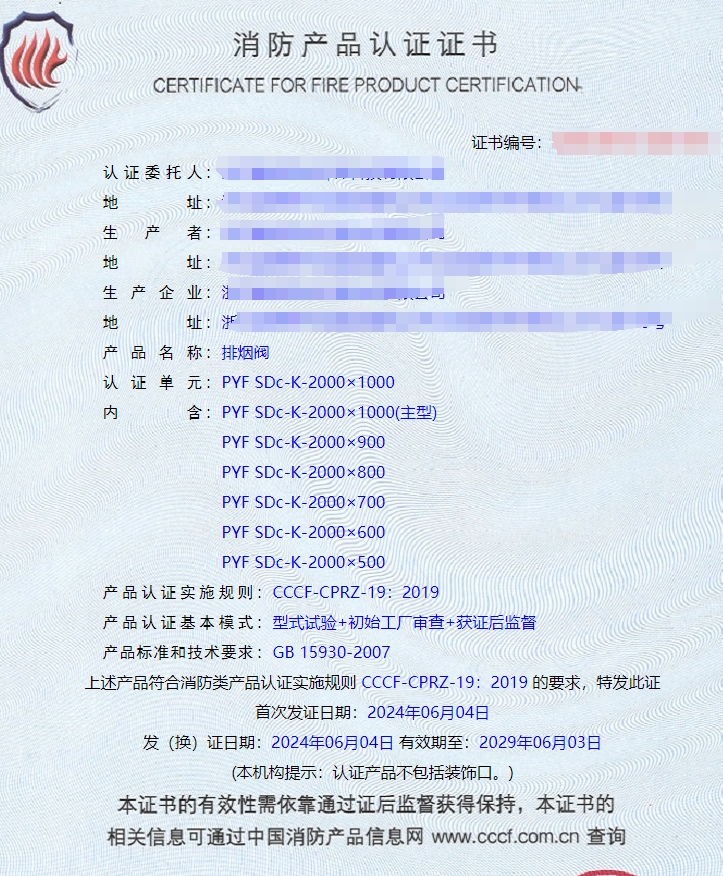 浙江排煙閥、排煙防火閥消防認(rèn)證代理