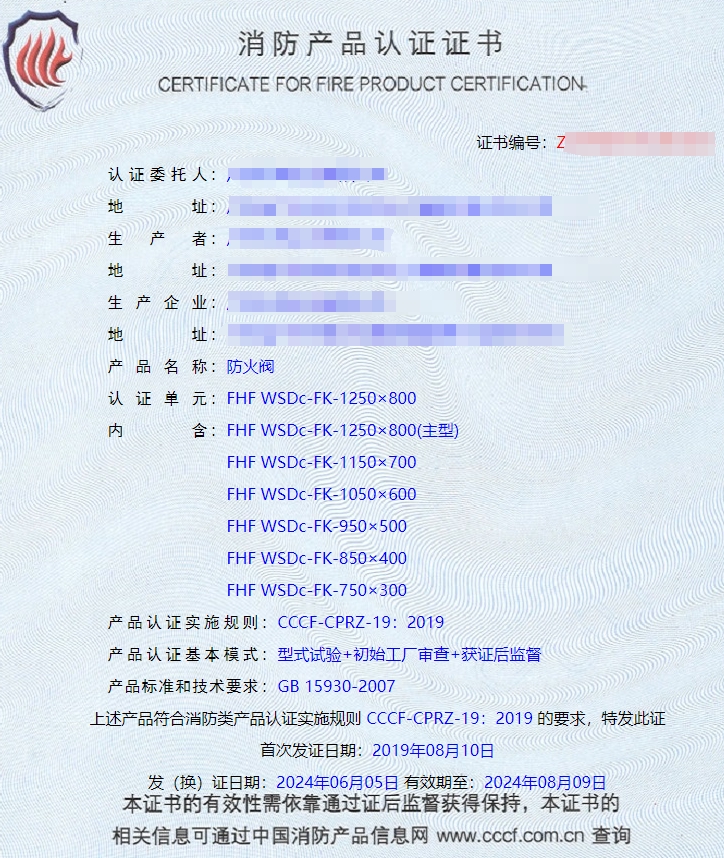 廣東排煙閥、排煙防火閥、防火閥消防認證代理