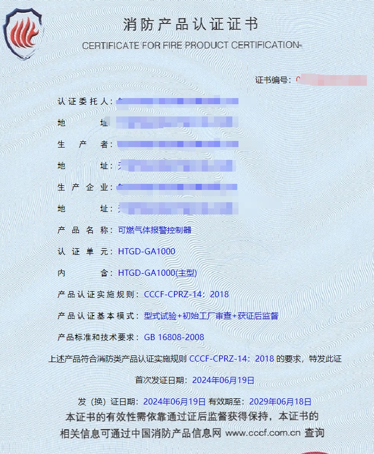 天津可燃?xì)怏w報(bào)警控制器、工業(yè)及商業(yè)用途點(diǎn)型可燃?xì)怏w探測(cè)器消防認(rèn)證代理