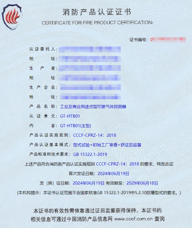 天津可燃氣體報警控制器、工業(yè)及商業(yè)用途點型可燃氣體探測器消防認證證書