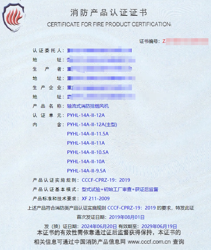 重慶離心式消防排煙風機、排煙閥消防認證代理