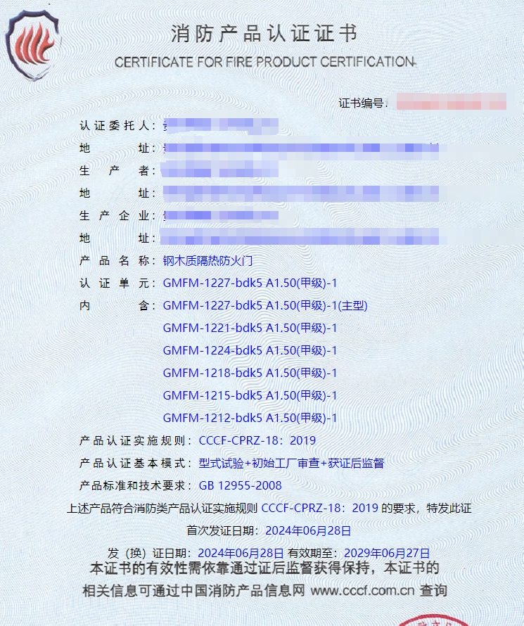 貴州鋼質(zhì)隔熱防火門、鋼木質(zhì)隔熱防火門消防認(rèn)證證書