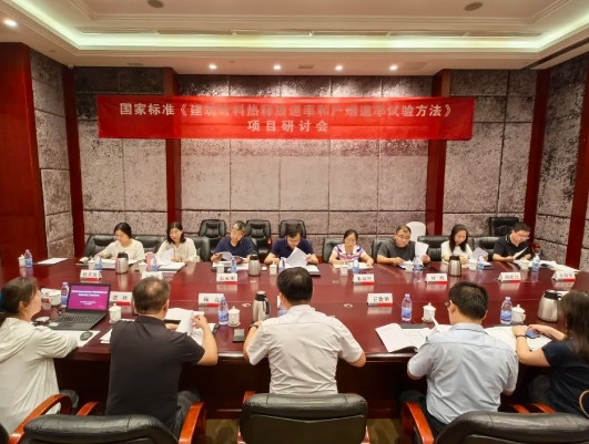 國(guó)家推薦性標(biāo)準(zhǔn)《建筑材料熱釋放速率和產(chǎn)煙速率試驗(yàn)方法》研討會(huì)在成都召開(kāi)