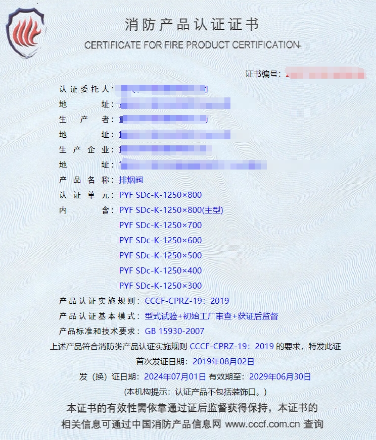 重慶排煙閥、排煙防火閥消防認證代理