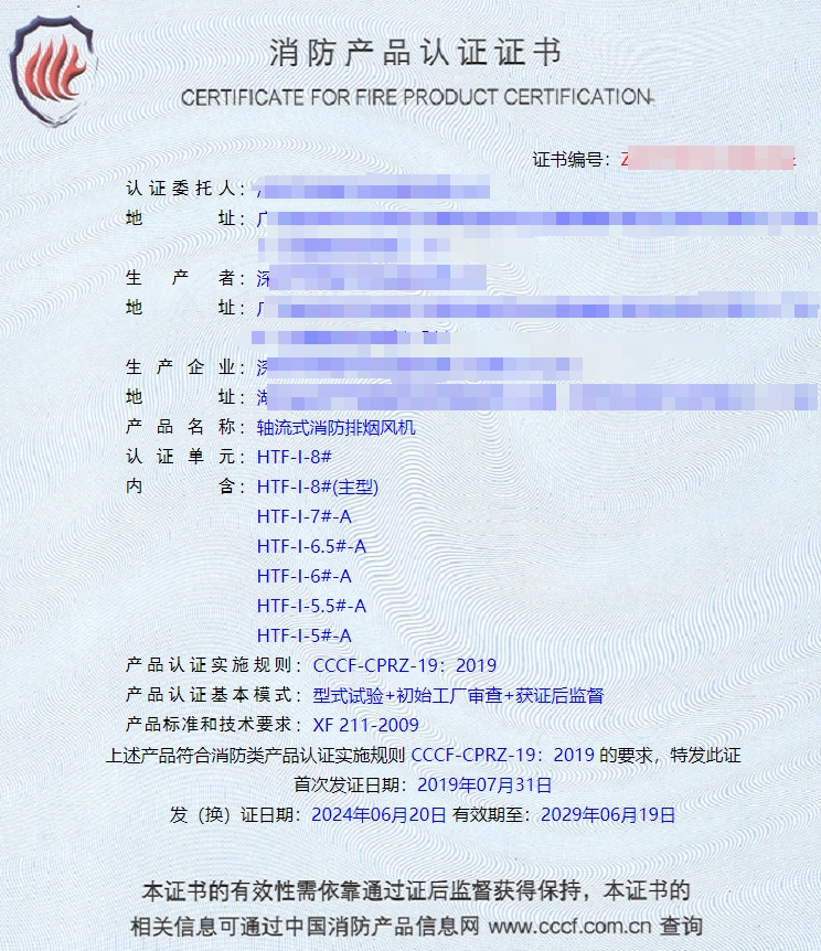 深圳排煙防火閥、防火閥消防認(rèn)證證書