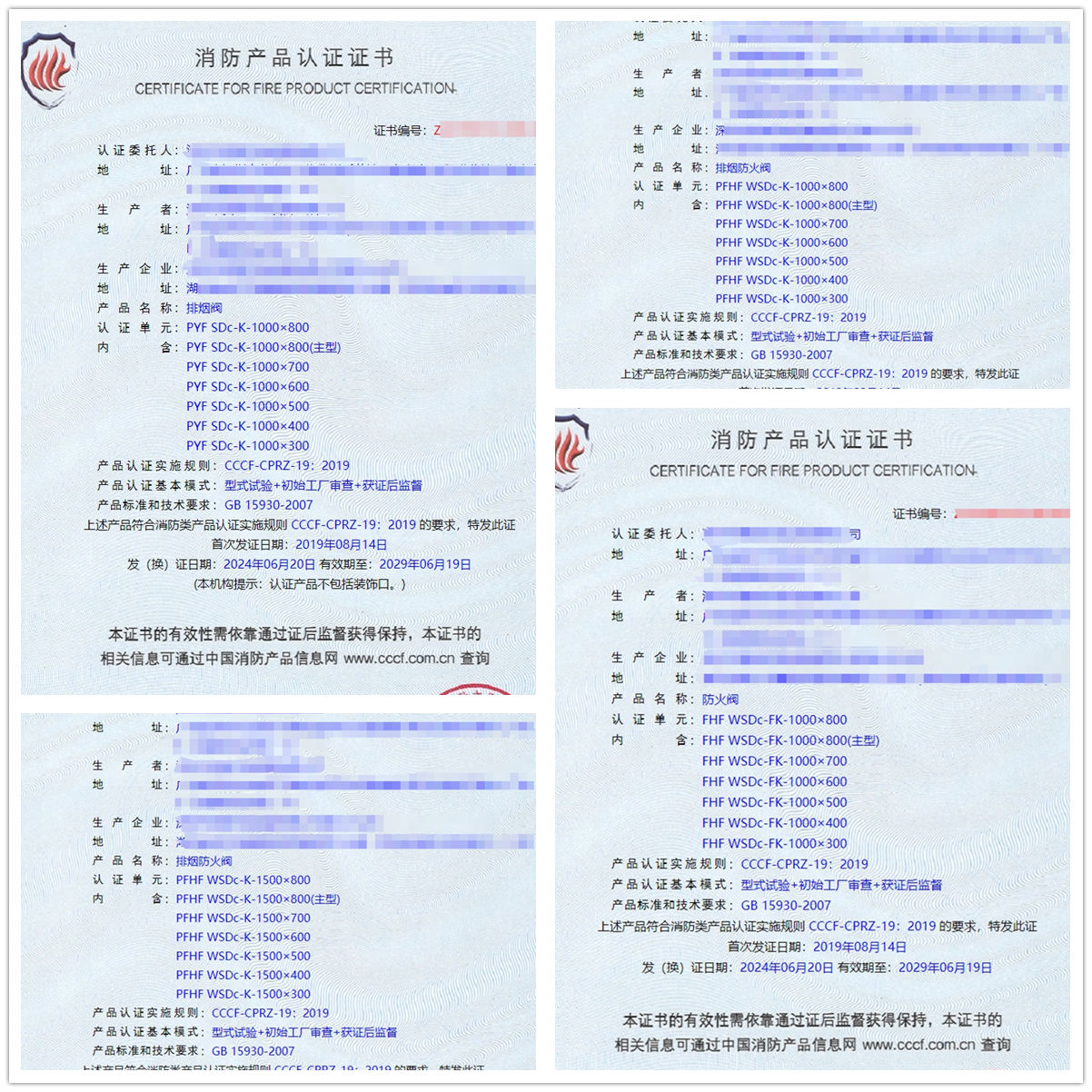 深圳排煙防火閥、防火閥消防認(rèn)證證書