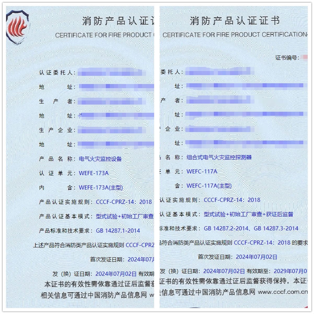 湖南電氣火災(zāi)監(jiān)控設(shè)備、組合式電氣火災(zāi)監(jiān)控探測器消防認(rèn)證證書