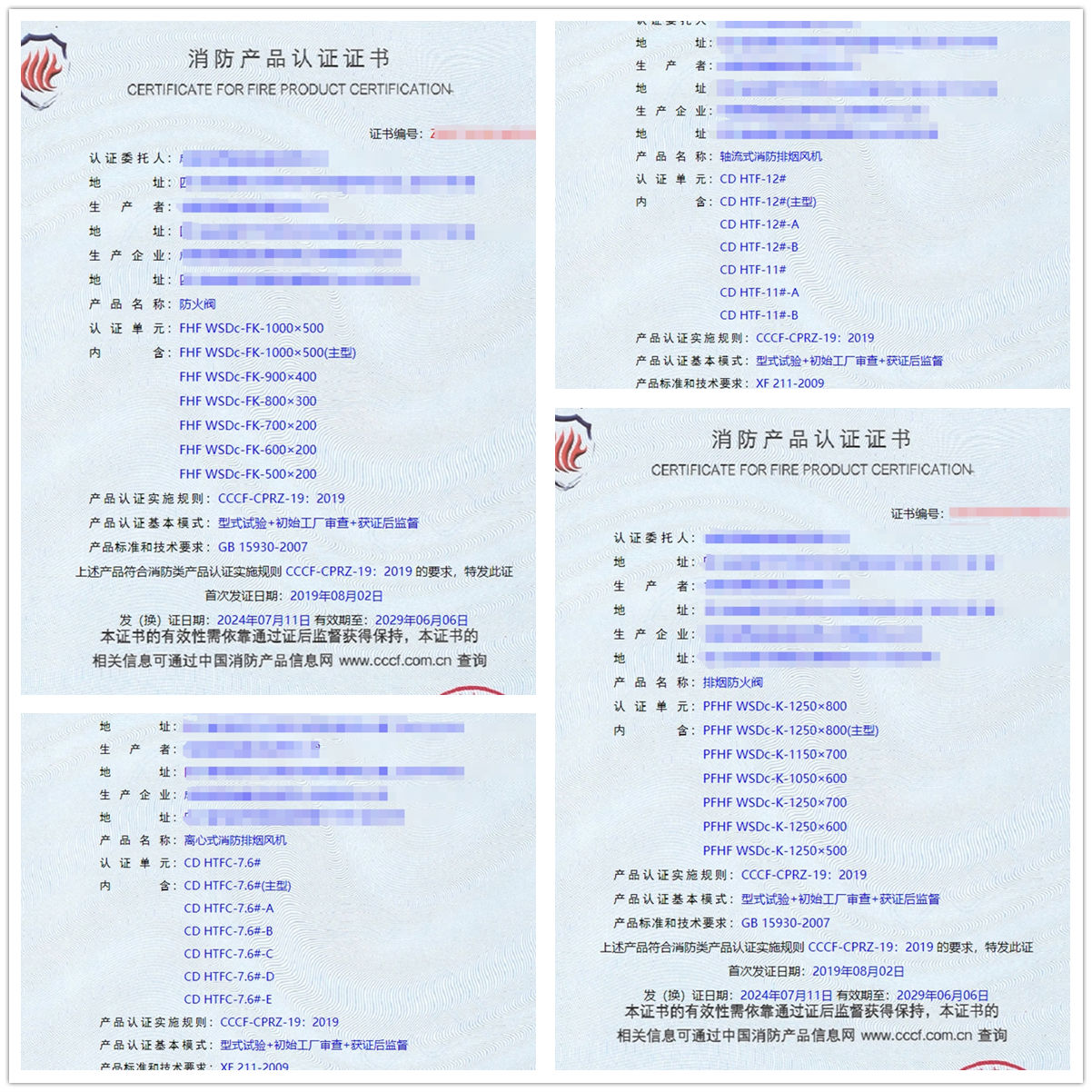 成都防火閥、軸流式消防排煙風(fēng)機消防認(rèn)證證書