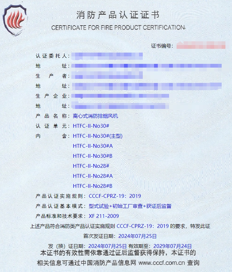 湖南離心式消防排煙風(fēng)機(jī)、軸流式消防排煙風(fēng)機(jī)消防認(rèn)證檢驗(yàn)檢測(cè)
