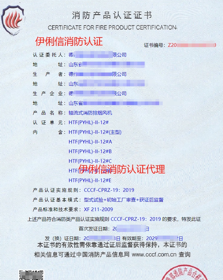 消防排煙風(fēng)機(jī)認(rèn)證證書(shū)