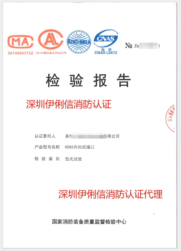 內扣式接口檢驗報告