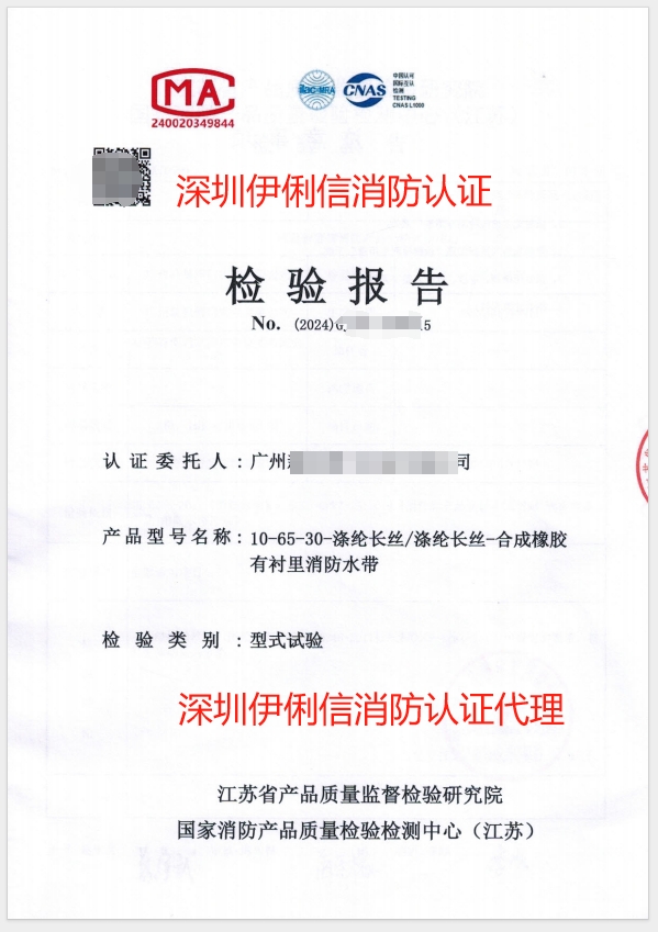 消防水帶檢驗(yàn)報(bào)告