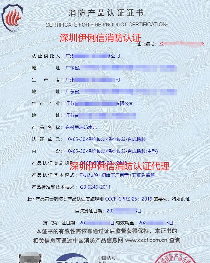 消防水帶認(rèn)證證書