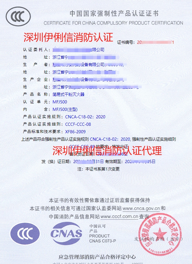 簡(jiǎn)易式水基型滅火器認(rèn)證證書