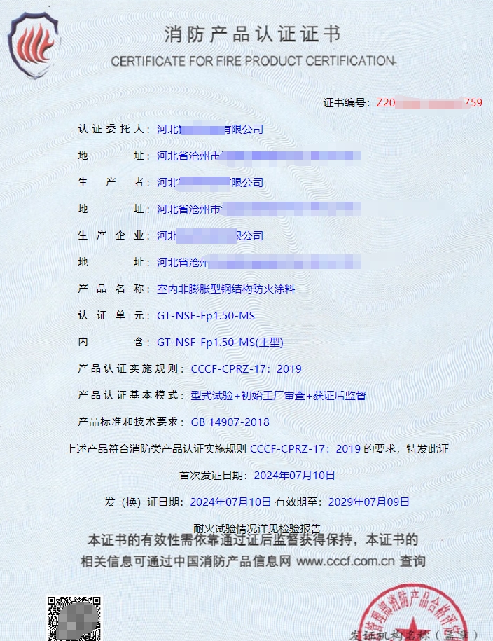 河北室外膨脹型鋼結構防火涂料認證證書