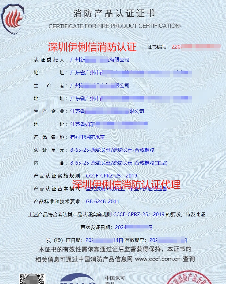 廣州有襯里消防水帶消防產(chǎn)品認(rèn)證證書(shū)