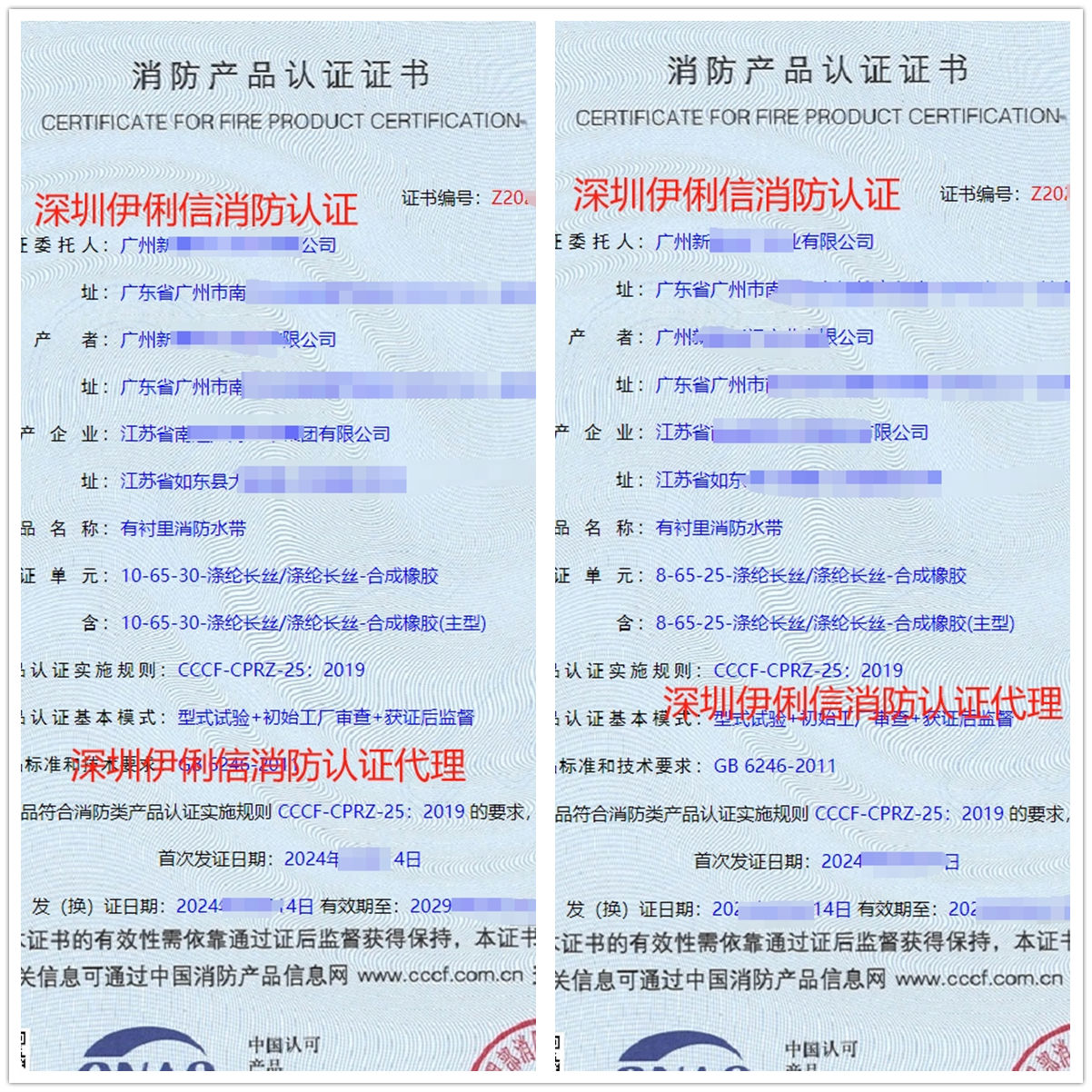 廣州有襯里消防水帶消防產(chǎn)品認(rèn)證證書(shū)