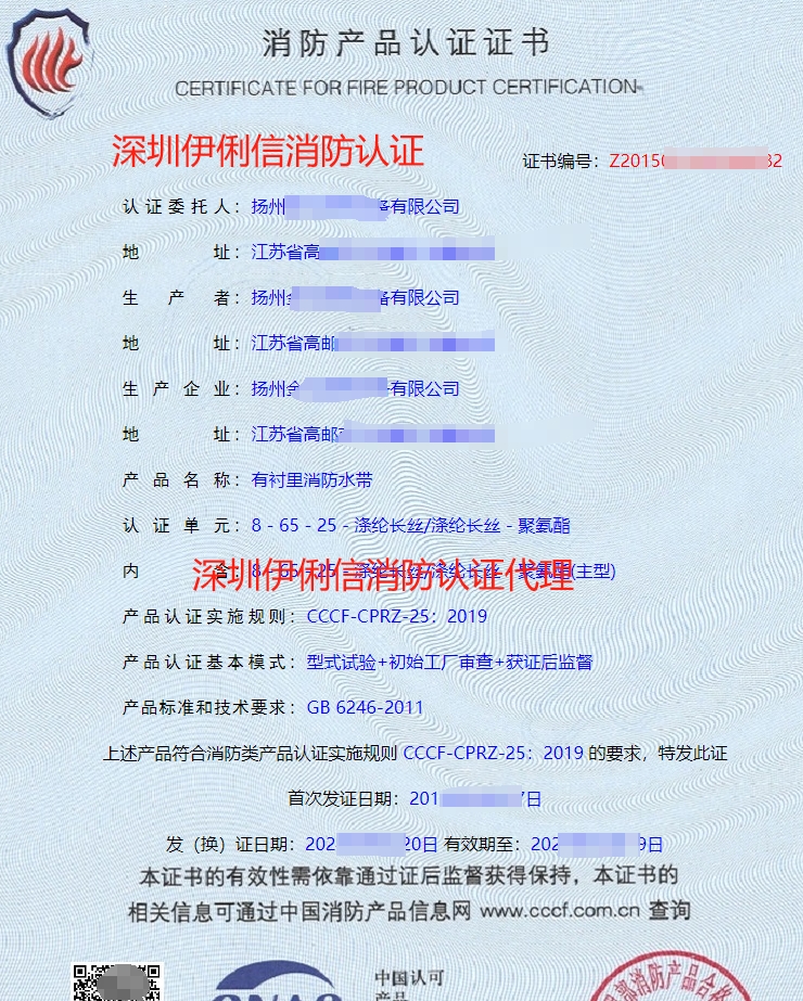 有襯里消防水帶消防產(chǎn)品認(rèn)證證書(shū)