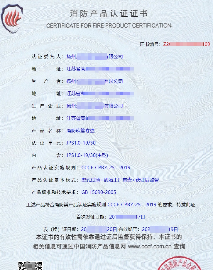 有襯里消防水帶消防產(chǎn)品認(rèn)證證書(shū)