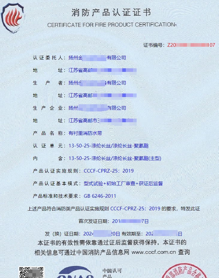 有襯里消防水帶消防產(chǎn)品認(rèn)證證書(shū)