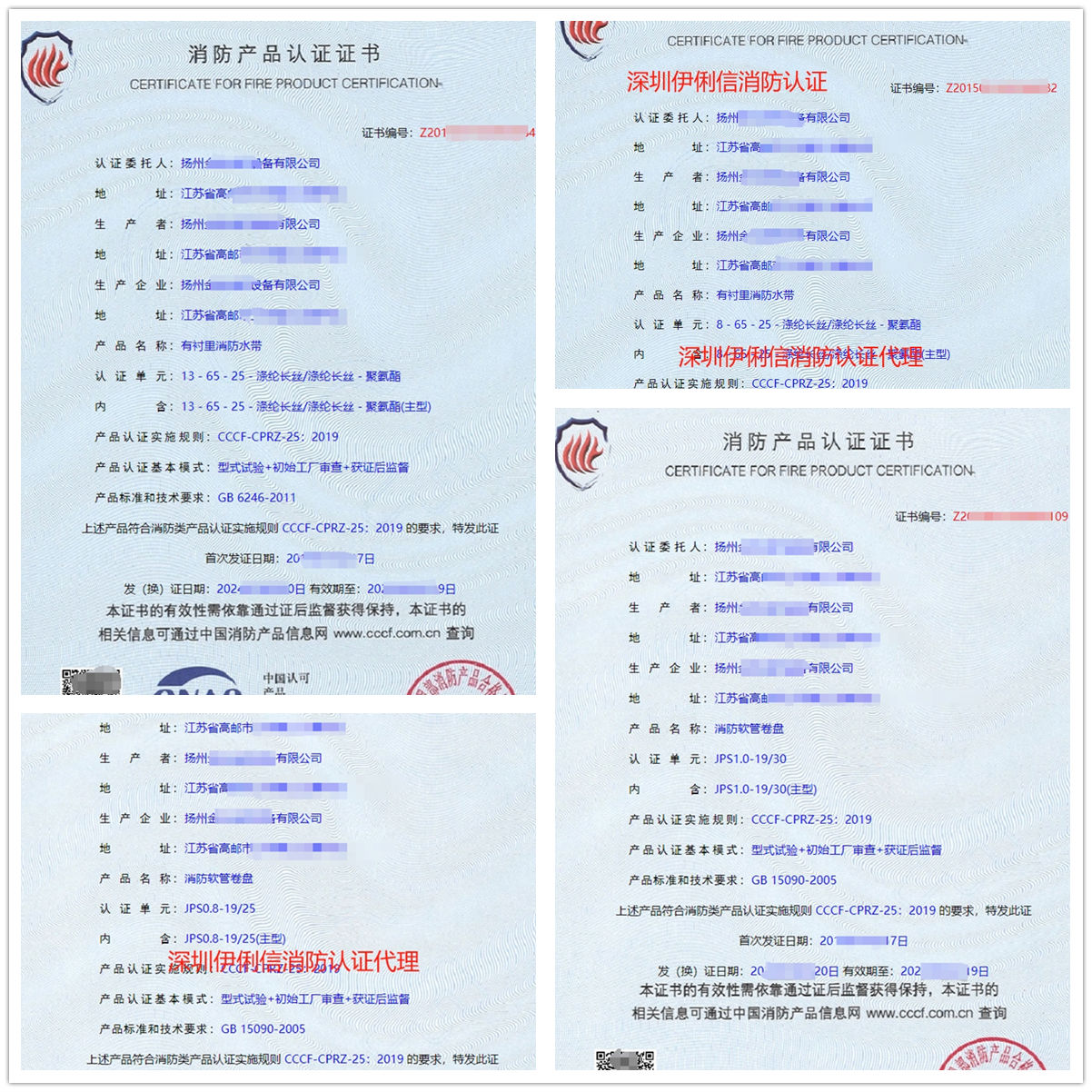 有襯里消防水帶消防產(chǎn)品認(rèn)證證書(shū)