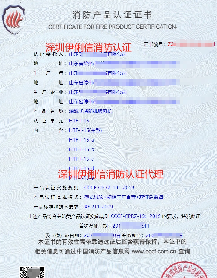軸流式消防排煙風(fēng)機消防產(chǎn)品認證證書