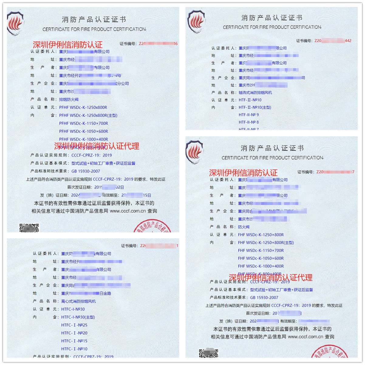 重慶軸流式消防排煙風(fēng)機(jī)消防產(chǎn)品認(rèn)證代理-CCCF認(rèn)證送檢