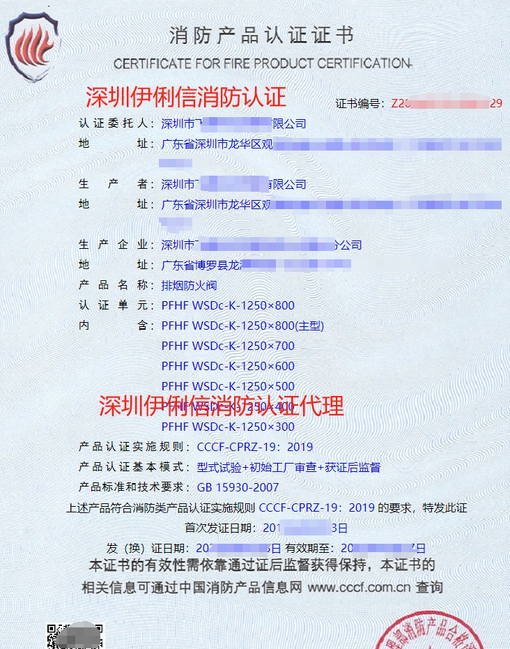 離心式消防排煙風機消防產(chǎn)品認證證書