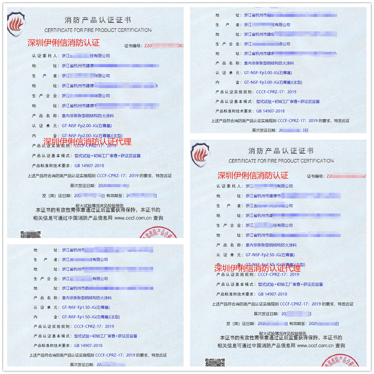 浙江室內(nèi)非膨脹型鋼結(jié)構(gòu)防火涂料消防產(chǎn)品認(rèn)證代理-CCCF認(rèn)證送檢