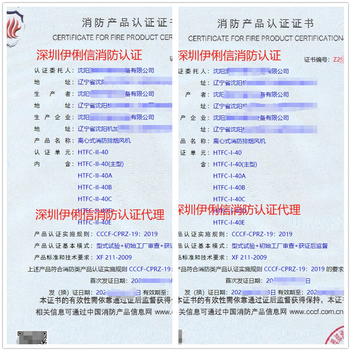 沈陽離心式消防排煙風(fēng)機消防產(chǎn)品認證代理-CCCF認證送檢