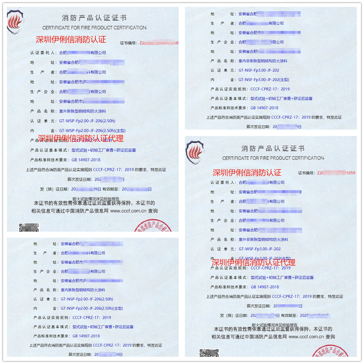 合肥室外膨脹型鋼結(jié)構(gòu)防火涂料消防產(chǎn)品認證代理-CCCF認證送檢